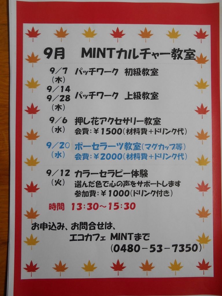 9月MINTカルチャー教室　②